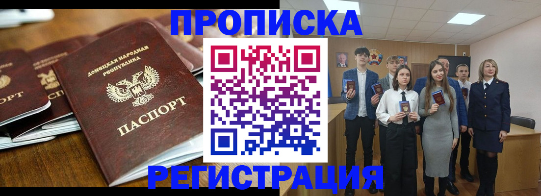 прописка 2025 в Стрежевом
