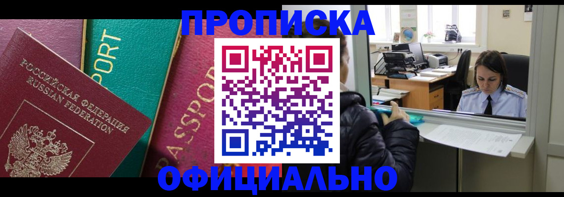 прописка в районе школы в Стрежевом