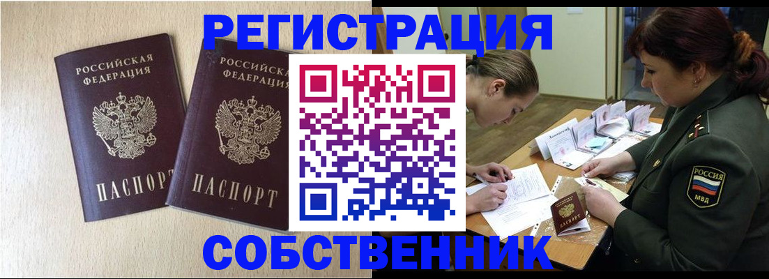 найти собственника для регистрации в Стрежевом