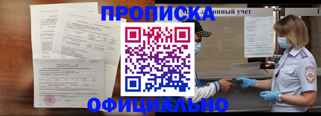 прописка ребенка в Стрежевом